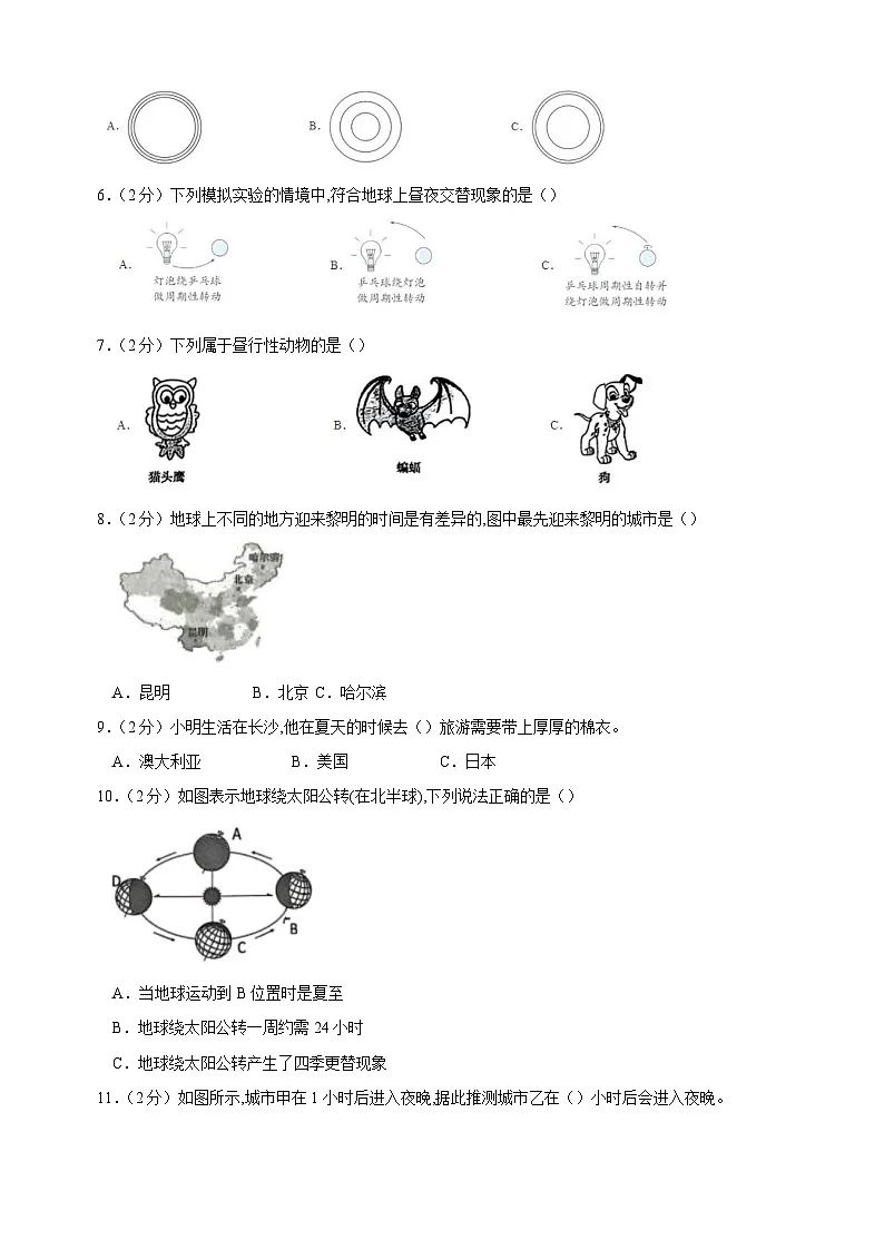 2025-2026学年六年级科学上册第二单元《地球的运动》素养检测卷(含答案解析)第2页