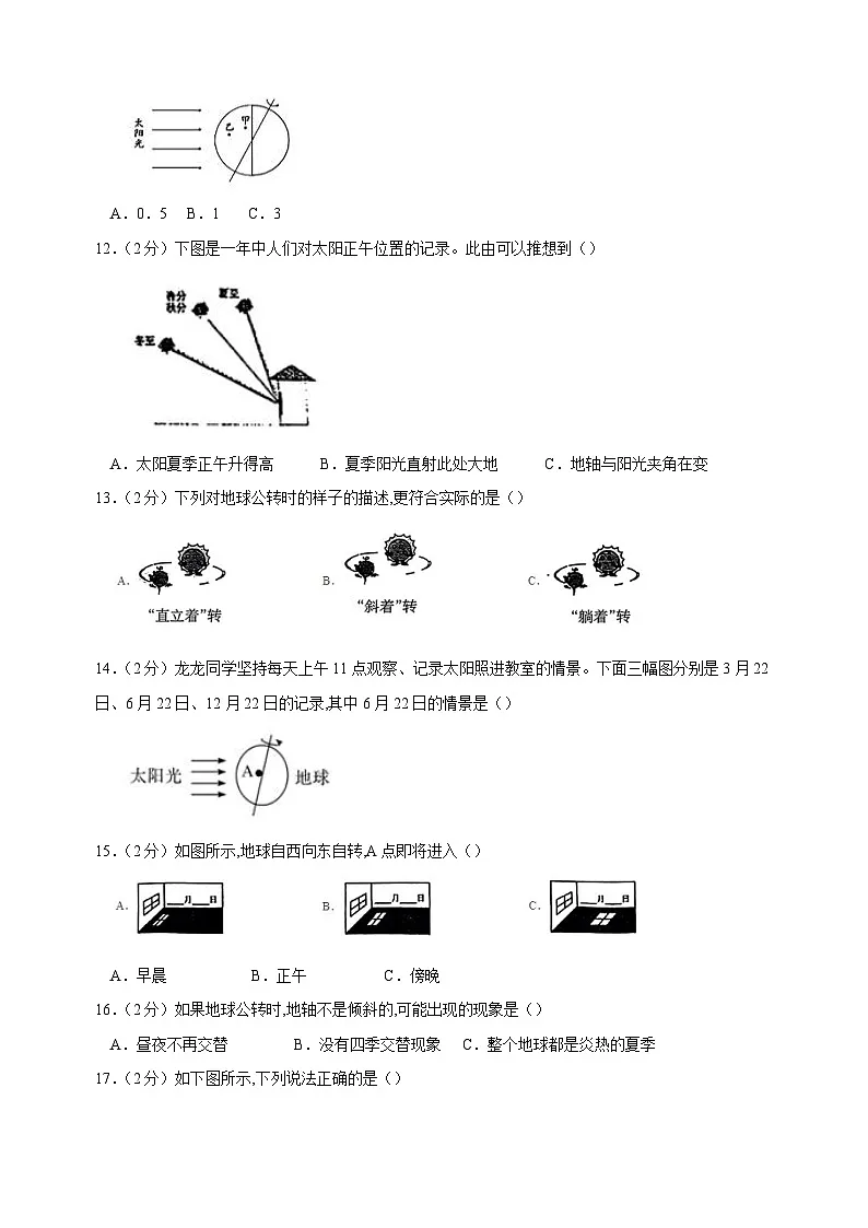 2025-2026学年六年级科学上册第二单元《地球的运动》素养检测卷(含答案解析)第3页