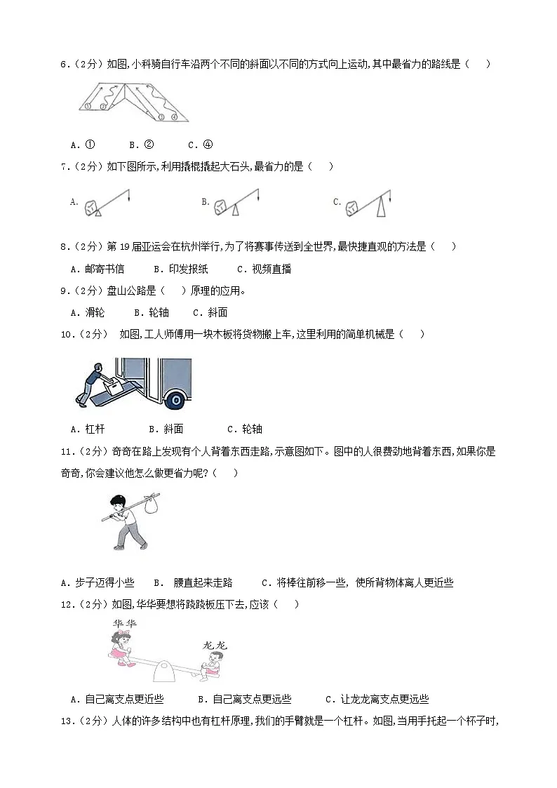2025-2026学年六年级科学上册第三单元《工具与技术》素养检测卷(含答案解析)第2页