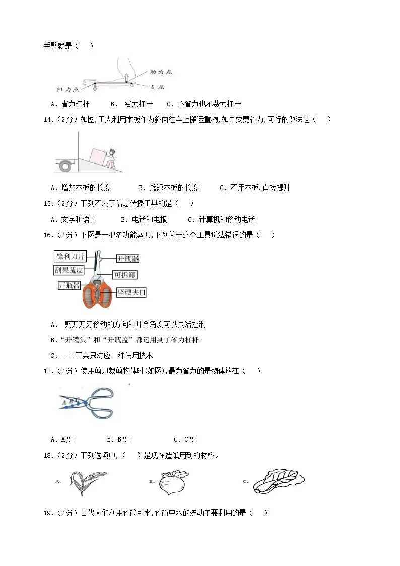 2025-2026学年六年级科学上册第三单元《工具与技术》素养检测卷(含答案解析)第3页