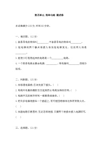 苏教版四年级科学上册 第四单元 简单电路 测试卷（含答案）