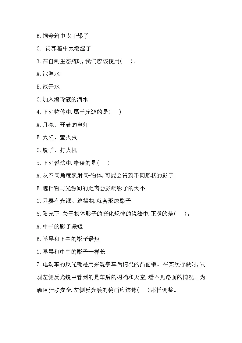 2025-2026学年教科版五年级科学上册 期中测试卷(含答案)第3页