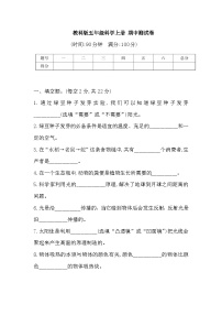 2025-2026学年教科版五年级科学上册 期中测试卷（附答案）