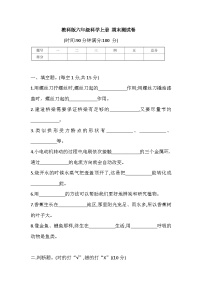 2025-2026学年教科版六年级科学上册 期末测试卷（含答案）