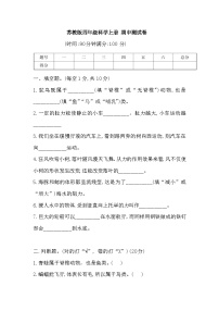 2025-2026学年苏教版四年级科学上册 期中测试卷(含答案)