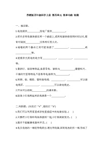 2025-2026学年苏教版四年级科学上册 第四单元 简单电路 检测（含答案）