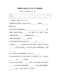 2025-2026学年苏教版四年级科学上册 第一次月考测试卷（含答案）（第一二单元）