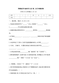 2025-2026学年苏教版四年级科学上册 第二次月考测试卷（含答案）（第四五单元）
