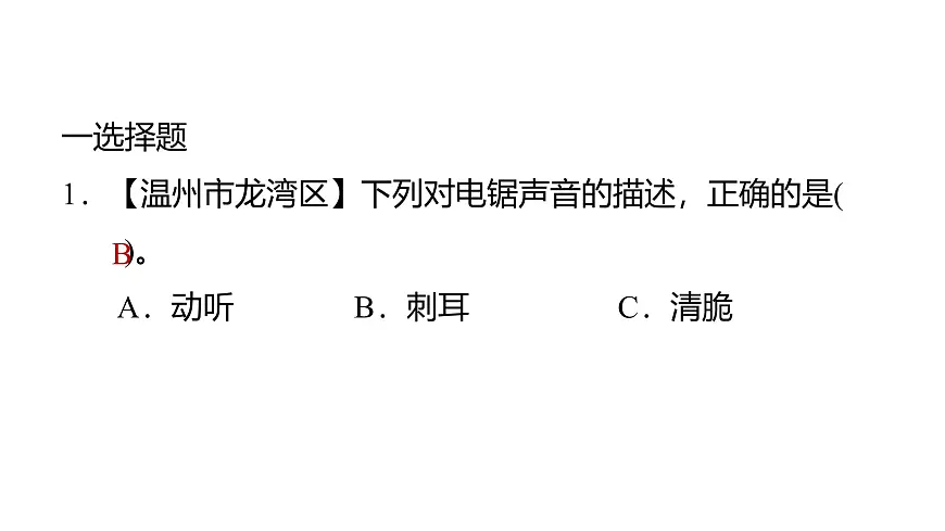 2025年教科版四年级科学上册 1.1听听声音(复习课件)第2页