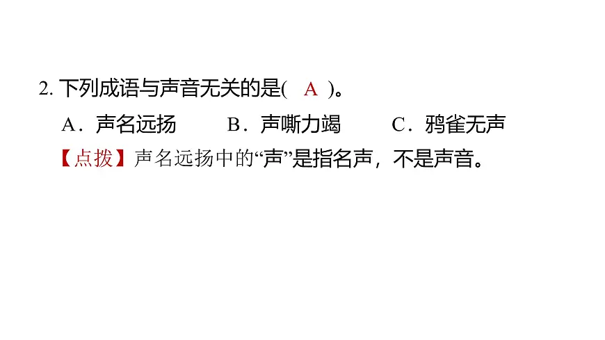 2025年教科版四年级科学上册 1.1听听声音(复习课件)第3页