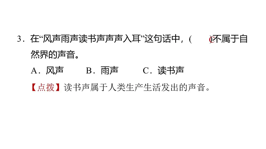 2025年教科版四年级科学上册 1.1听听声音(复习课件)第4页