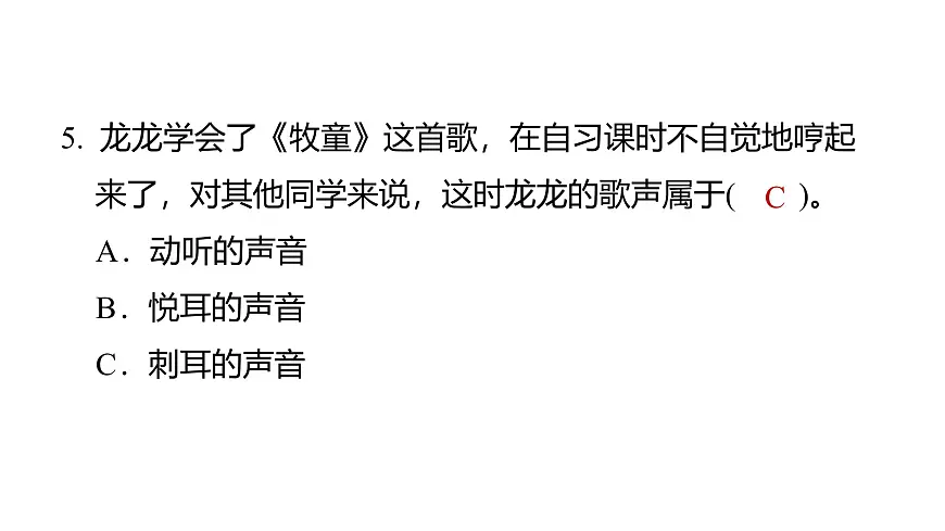 2025年教科版四年级科学上册 1.1听听声音(复习课件)第6页