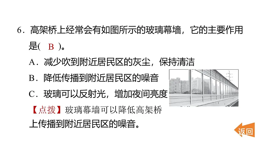 2025年教科版四年级科学上册 1.1听听声音(复习课件)第7页