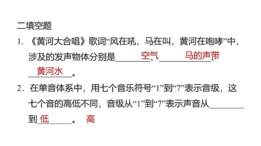 2025年教科版四年级科学上册 1.1听听声音(复习课件)第8页