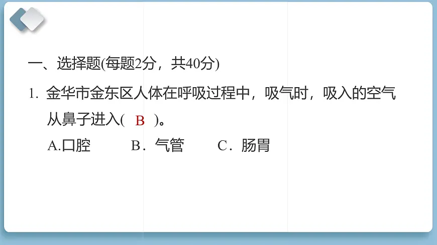 2025年教科版四年级科学上册 第二单元 呼吸与消化 综合素质达标(复习课件)第2页