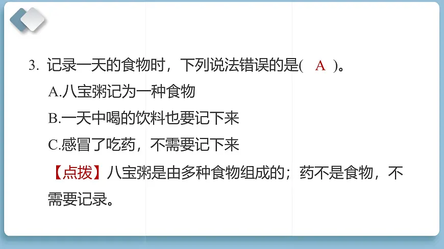 2025年教科版四年级科学上册 第二单元 呼吸与消化 综合素质达标(复习课件)第4页