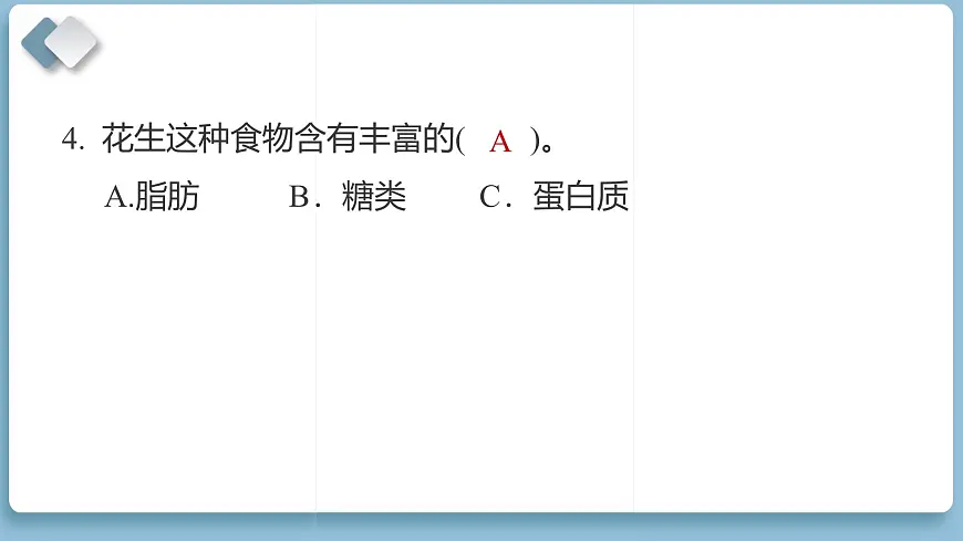 2025年教科版四年级科学上册 第二单元 呼吸与消化 综合素质达标(复习课件)第5页