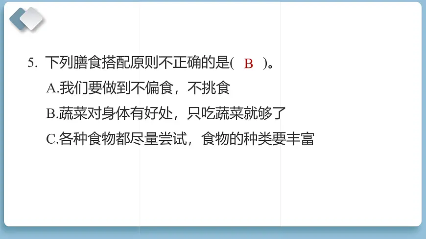 2025年教科版四年级科学上册 第二单元 呼吸与消化 综合素质达标(复习课件)第6页