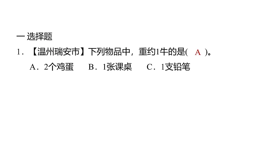 2025年教科版四年级科学上册 3.4弹簧测力计(复习课件)第2页