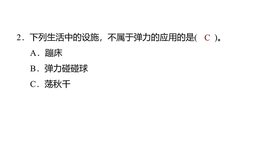 2025年教科版四年级科学上册 3.4弹簧测力计(复习课件)第3页