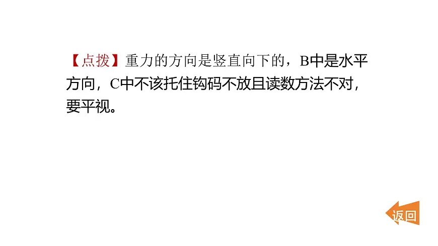 2025年教科版四年级科学上册 3.4弹簧测力计(复习课件)第7页