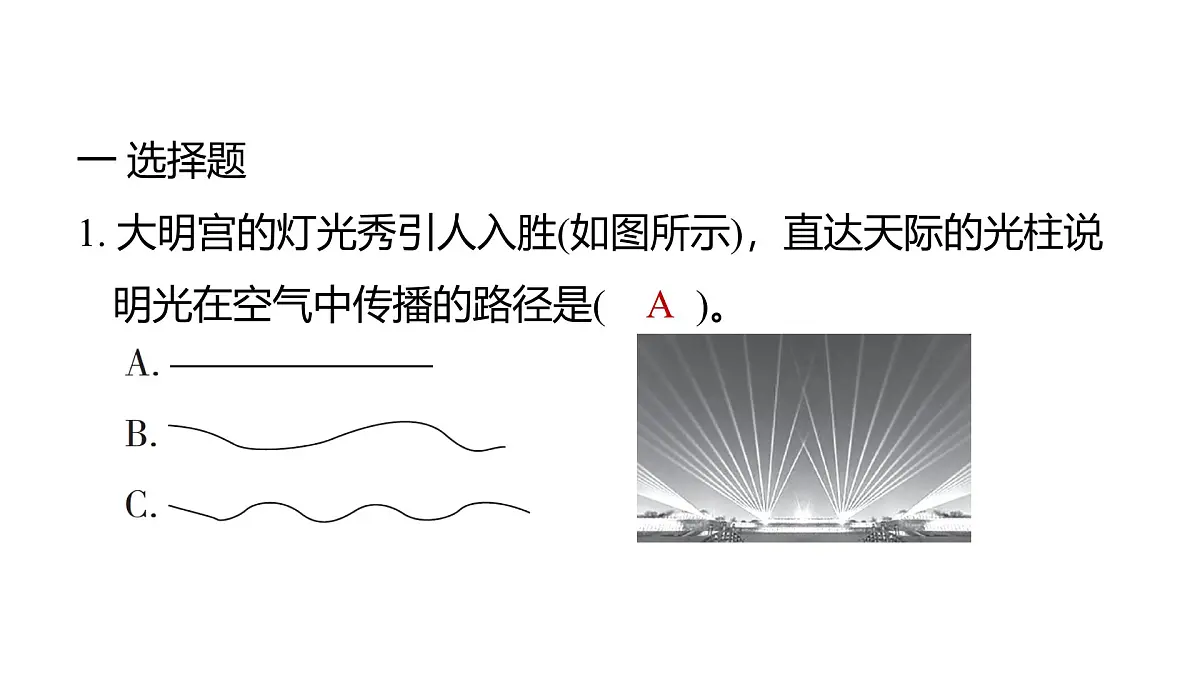 2025年教科版五年级科学上册1.2光是怎样传播的(复习课件)第2页