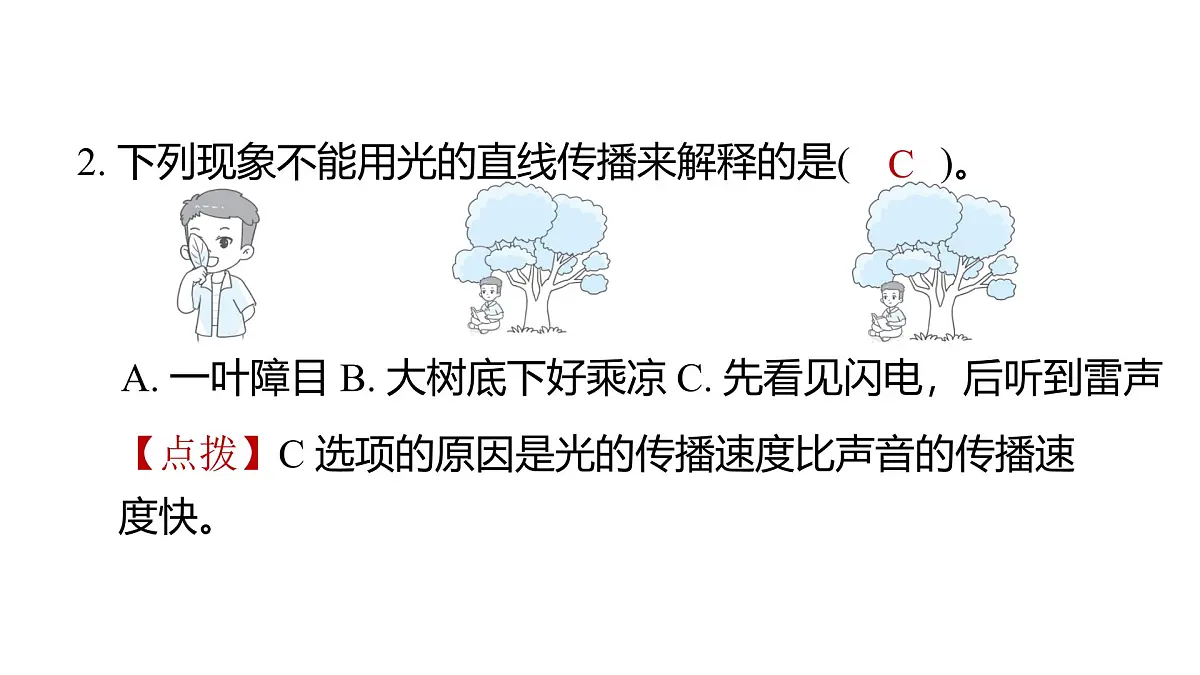 2025年教科版五年级科学上册1.2光是怎样传播的(复习课件)第3页