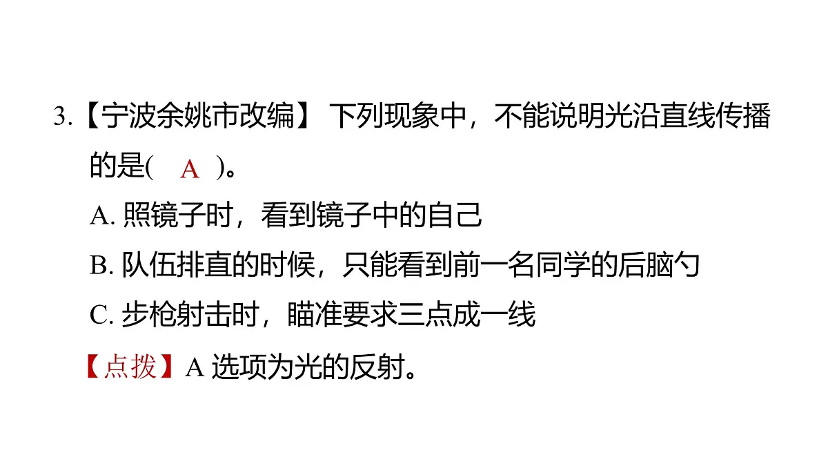 2025年教科版五年级科学上册1.2光是怎样传播的(复习课件)第4页