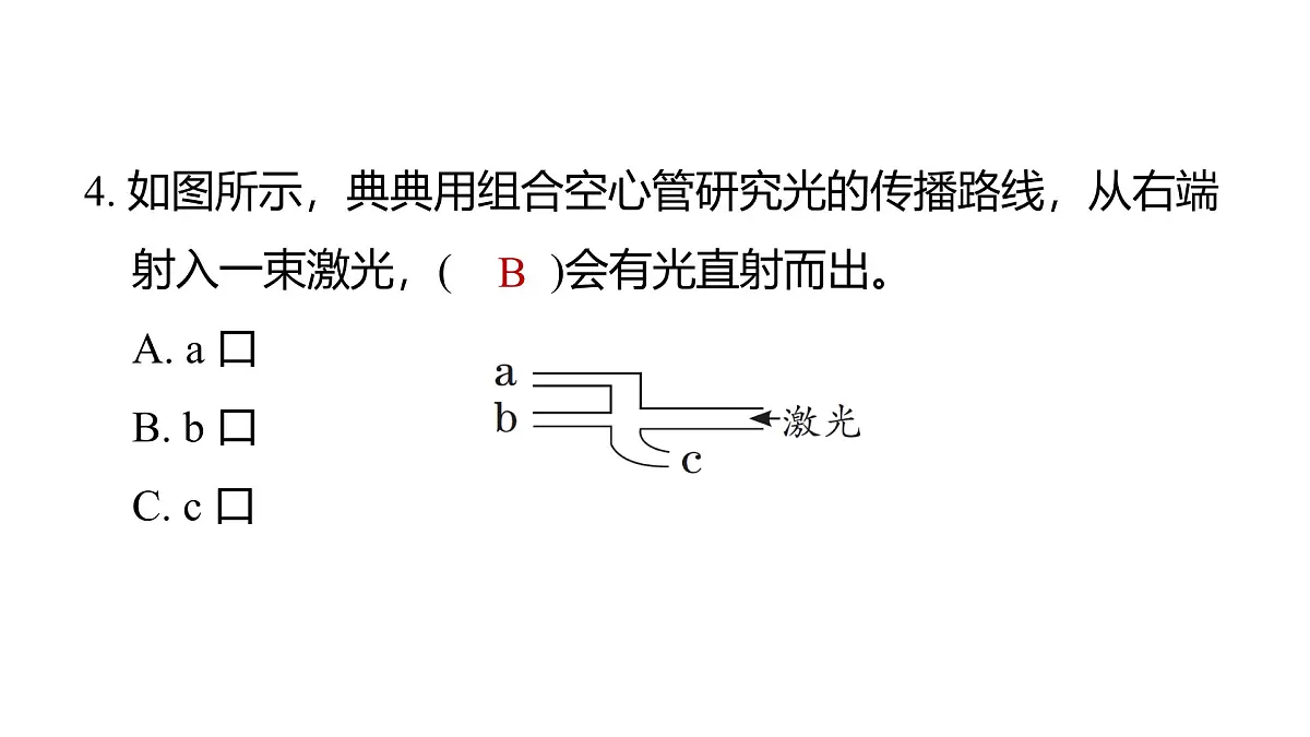 2025年教科版五年级科学上册1.2光是怎样传播的(复习课件)第5页