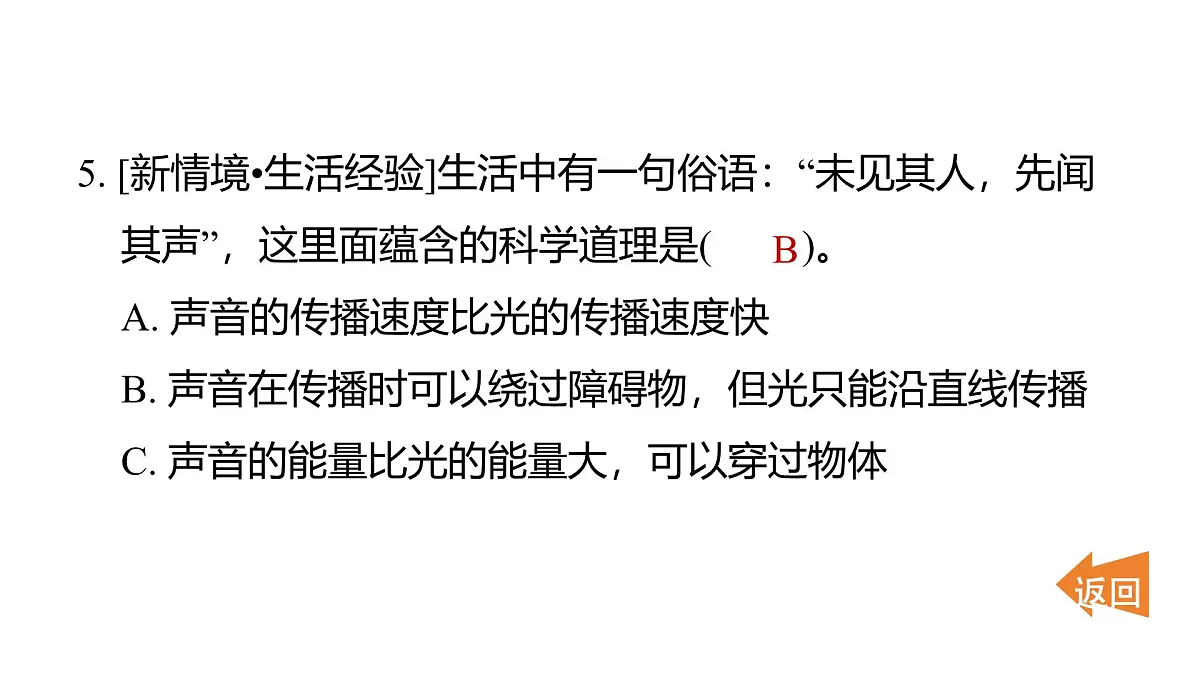 2025年教科版五年级科学上册1.2光是怎样传播的(复习课件)第6页