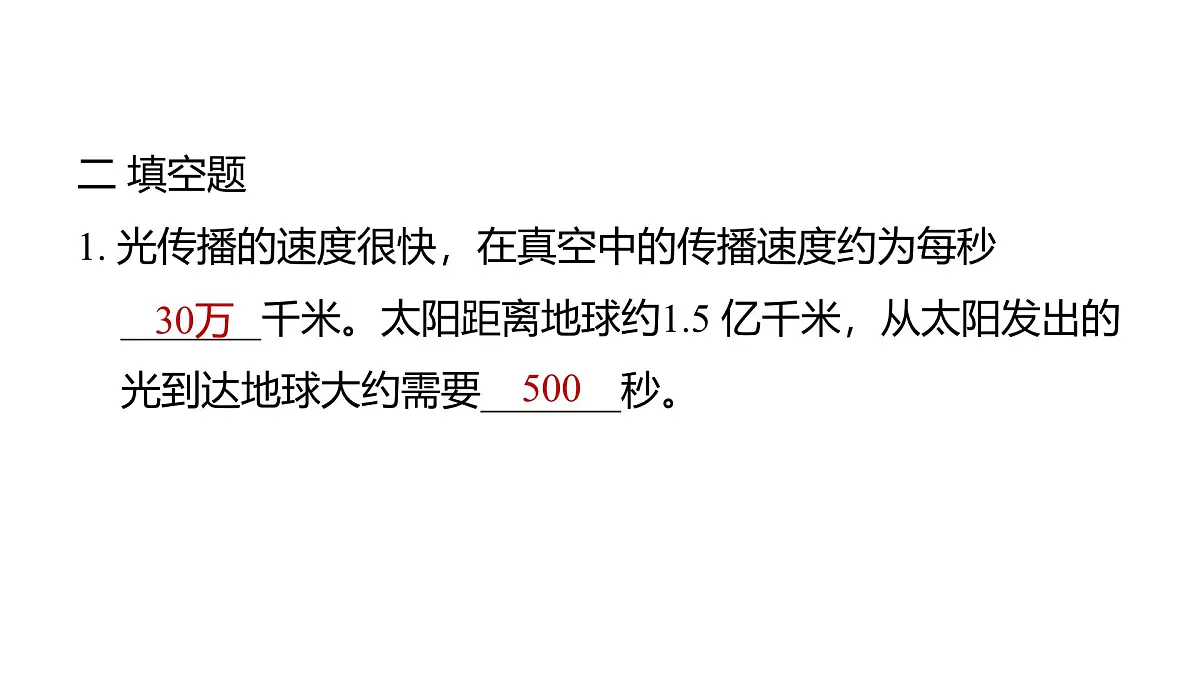 2025年教科版五年级科学上册1.2光是怎样传播的(复习课件)第7页