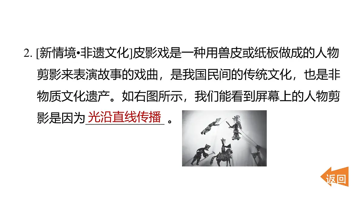 2025年教科版五年级科学上册1.2光是怎样传播的(复习课件)第8页