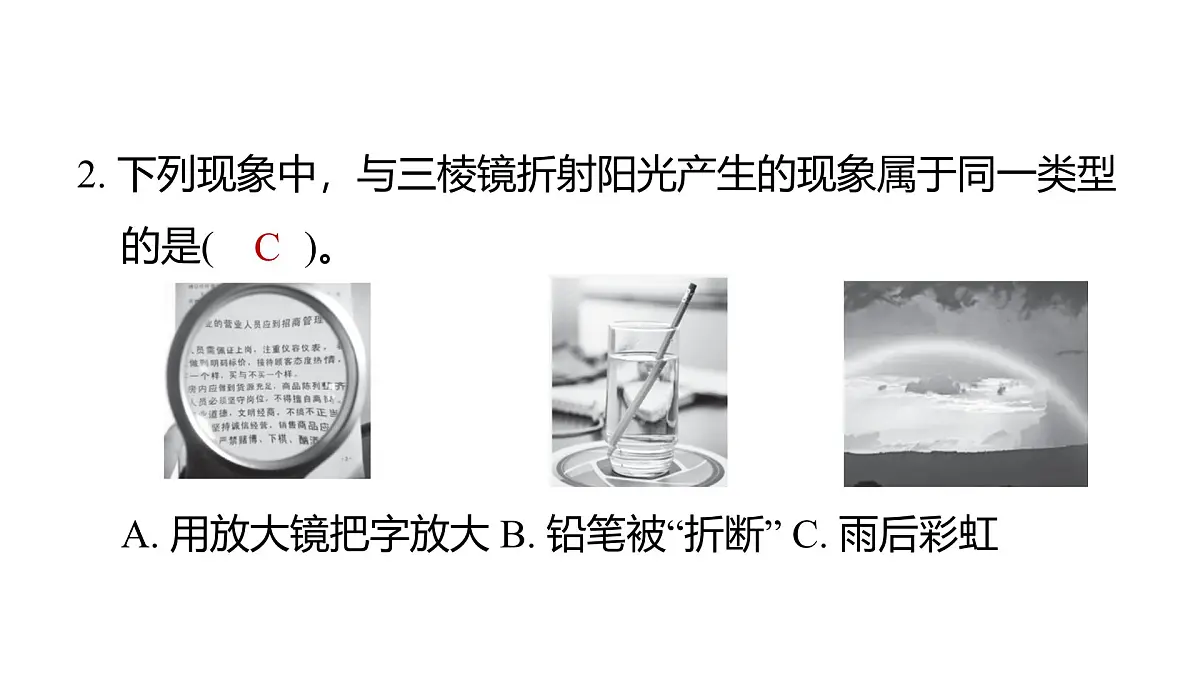 2025年教科版五年级科学上册1.5认识棱镜(复习课件)第3页