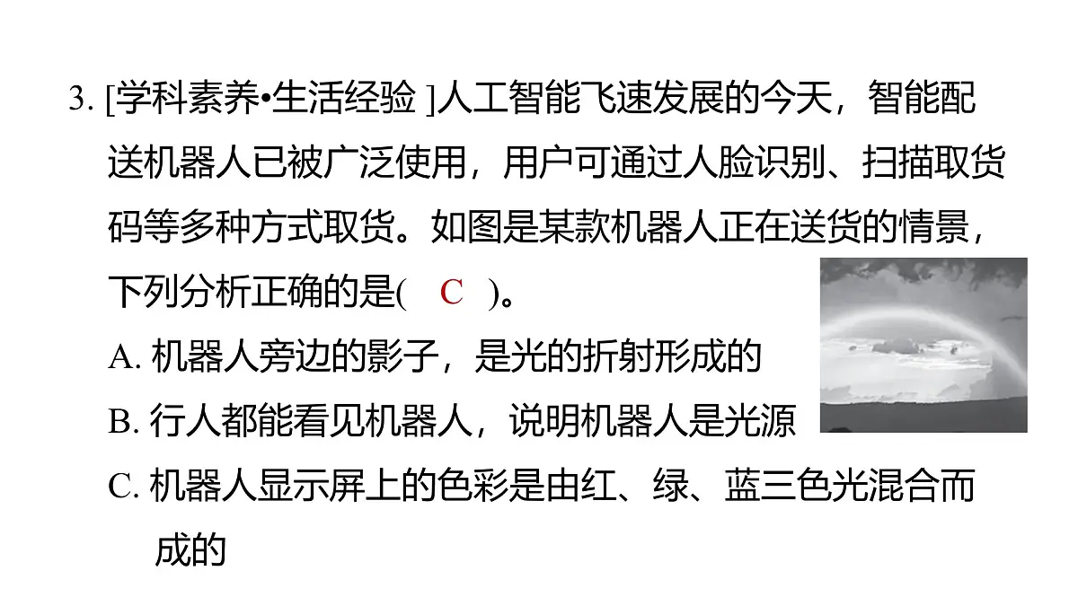 2025年教科版五年级科学上册1.5认识棱镜(复习课件)第4页