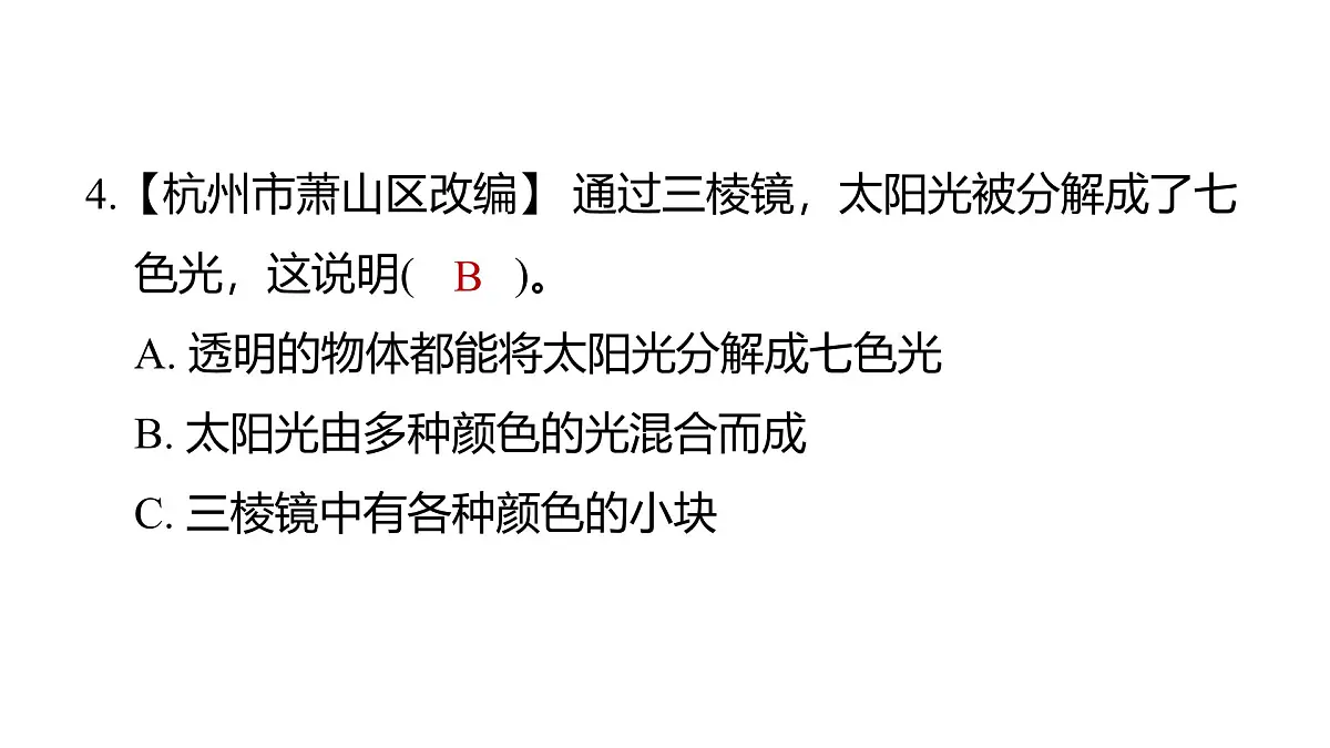 2025年教科版五年级科学上册1.5认识棱镜(复习课件)第5页