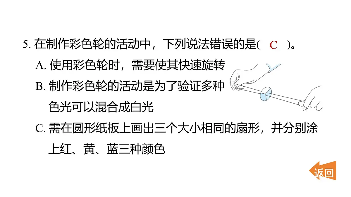 2025年教科版五年级科学上册1.5认识棱镜(复习课件)第6页