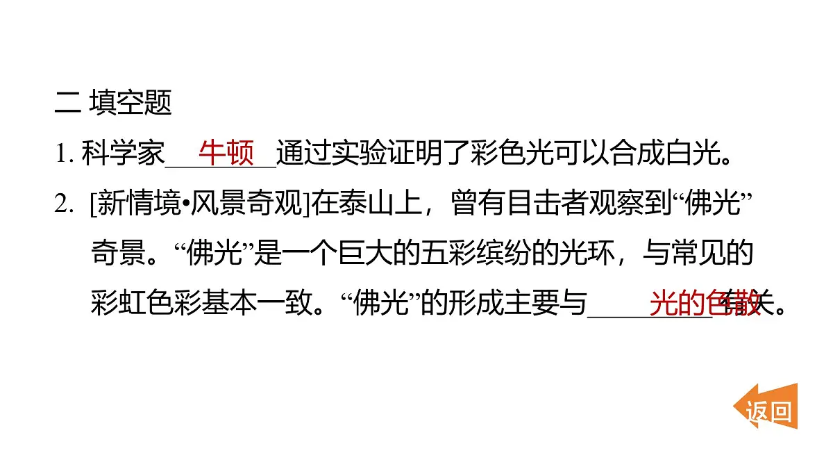 2025年教科版五年级科学上册1.5认识棱镜(复习课件)第7页