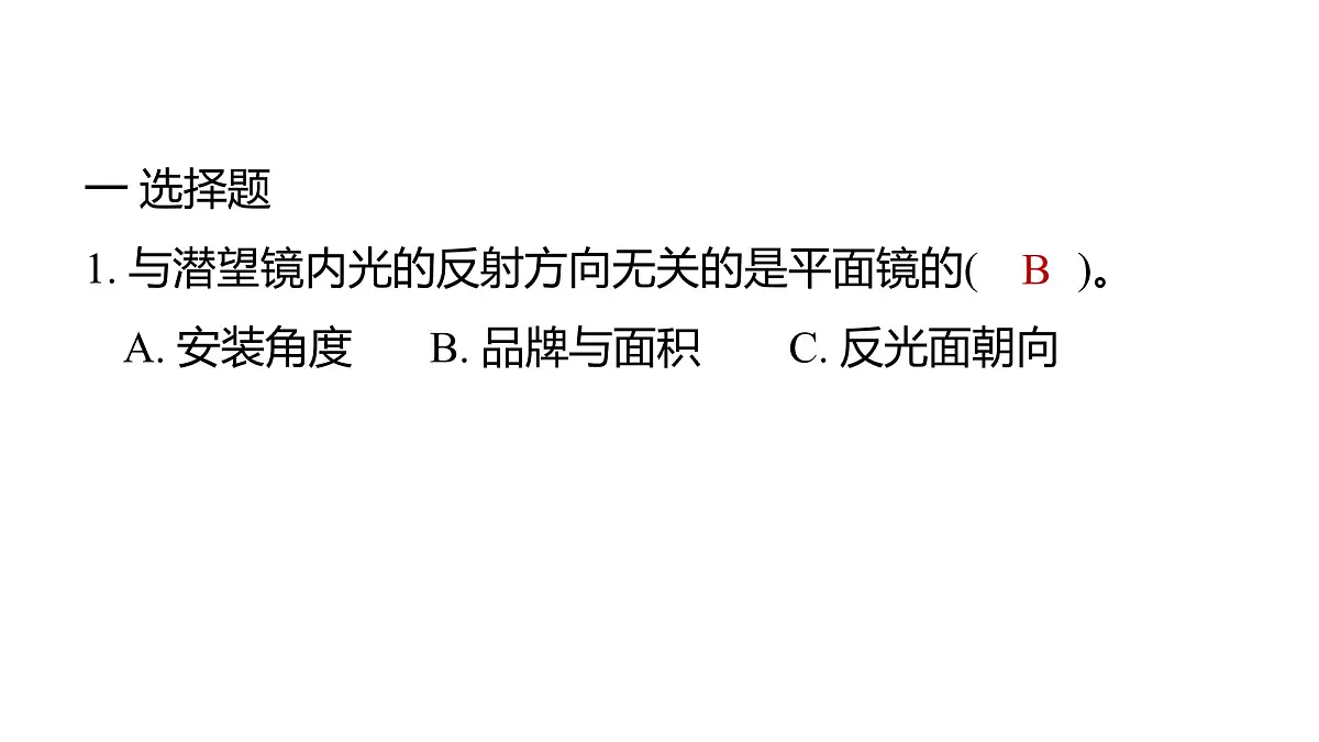 2025年教科版五年级科学上册1.7制作一个潜望镜(复习课件)第2页