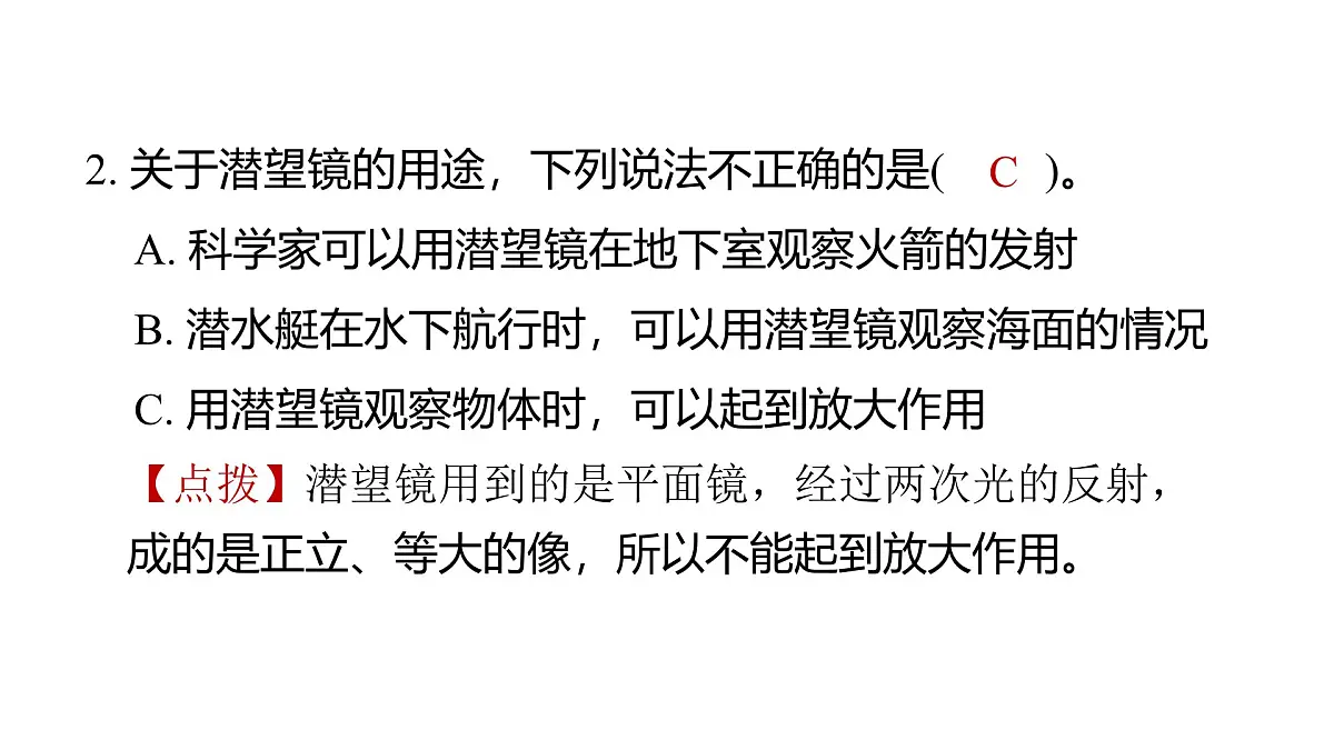 2025年教科版五年级科学上册1.7制作一个潜望镜(复习课件)第3页