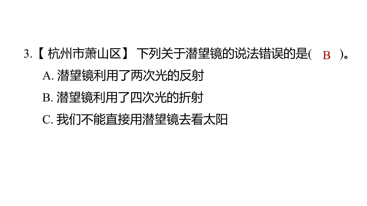 2025年教科版五年级科学上册1.7制作一个潜望镜(复习课件)第4页