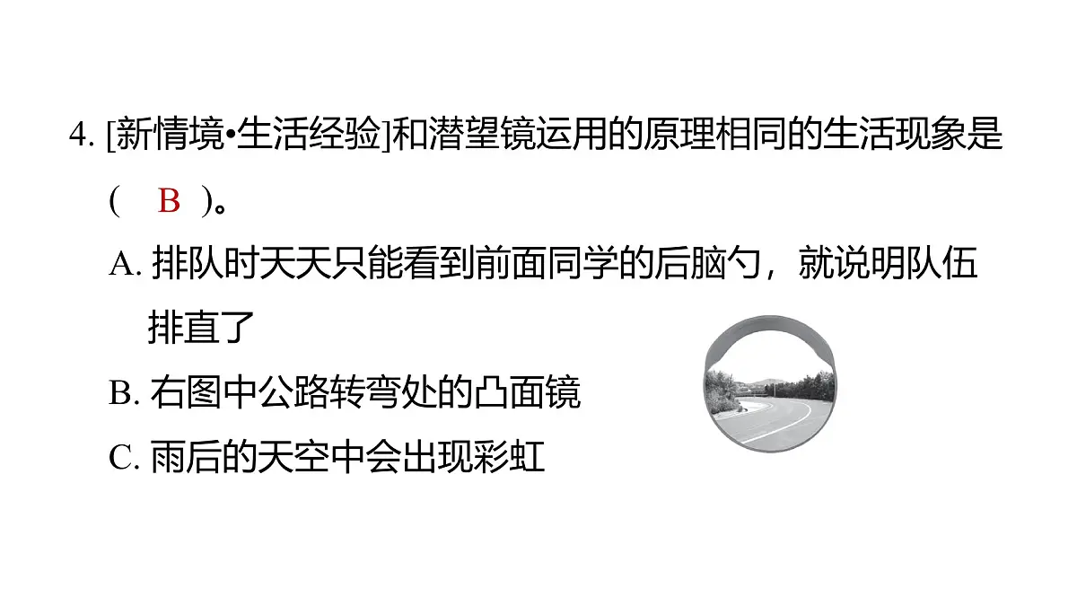 2025年教科版五年级科学上册1.7制作一个潜望镜(复习课件)第5页