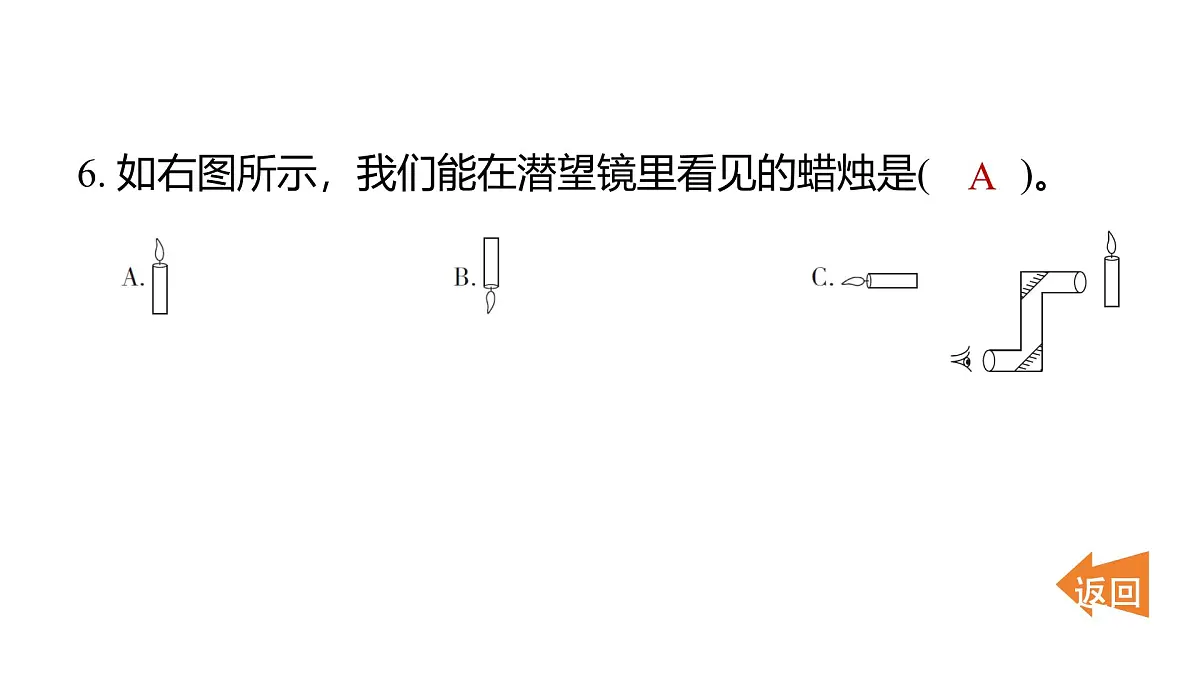 2025年教科版五年级科学上册1.7制作一个潜望镜(复习课件)第7页