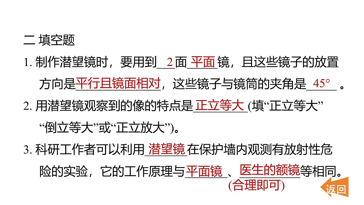 2025年教科版五年级科学上册1.7制作一个潜望镜(复习课件)第8页