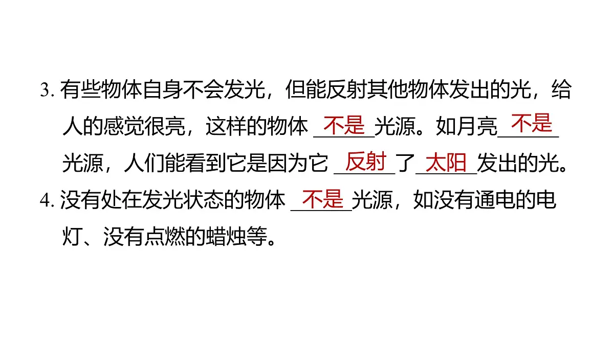 2025年教科版五年级科学上册第一单元 光 (复习课件)第3页