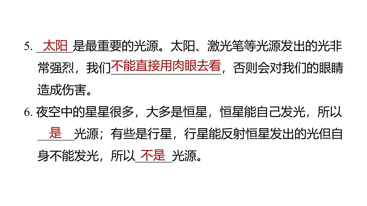 2025年教科版五年级科学上册第一单元 光 (复习课件)第4页