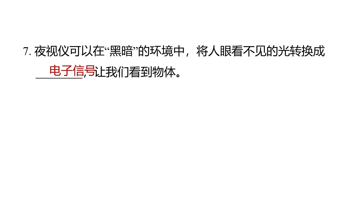 2025年教科版五年级科学上册第一单元 光 (复习课件)第5页