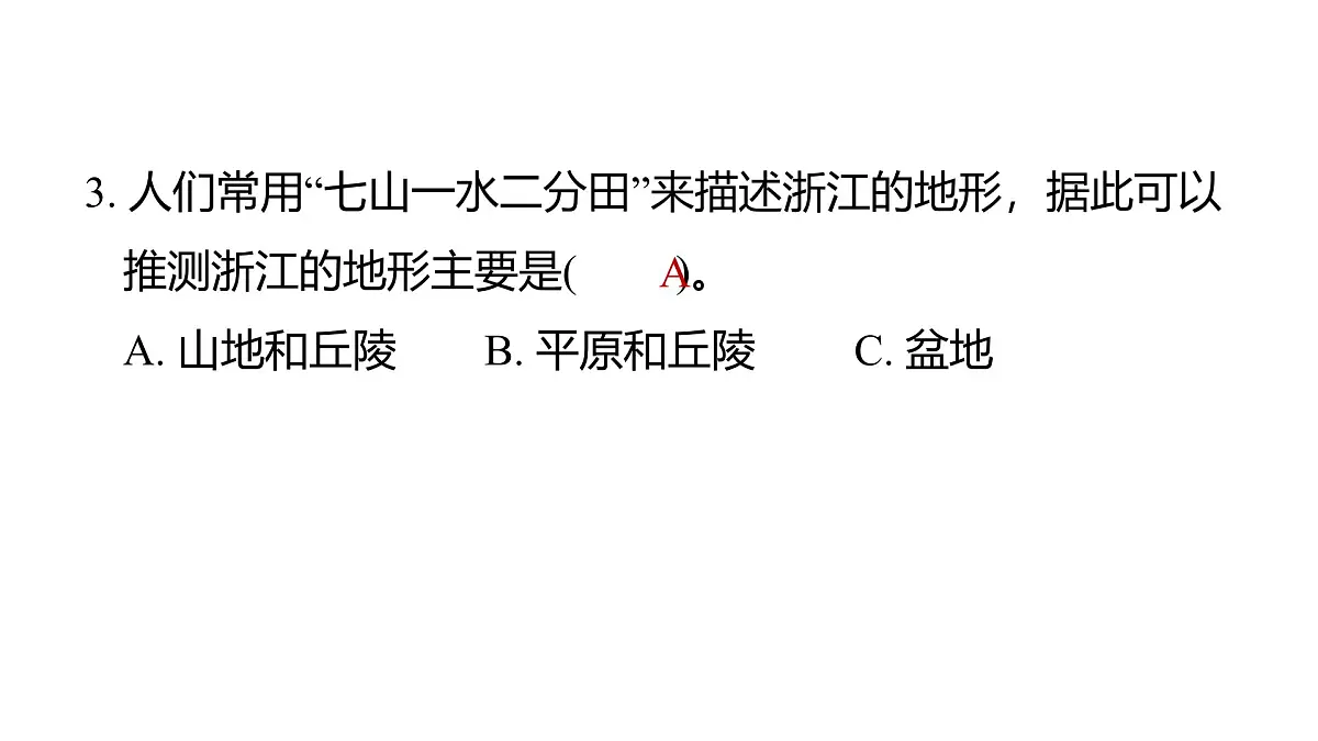 2025年教科版五年级科学上册2.1地球的表面(复习课件)第4页