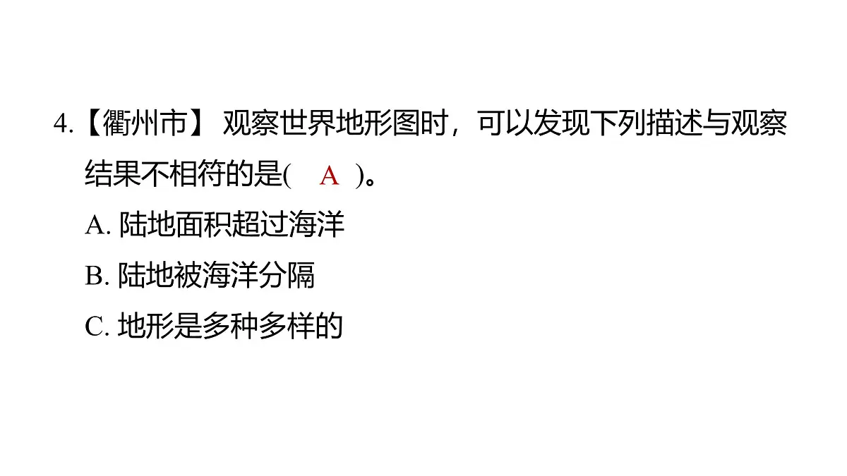 2025年教科版五年级科学上册2.1地球的表面(复习课件)第5页