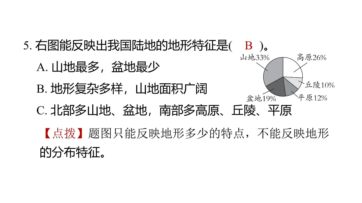 2025年教科版五年级科学上册2.1地球的表面(复习课件)第6页