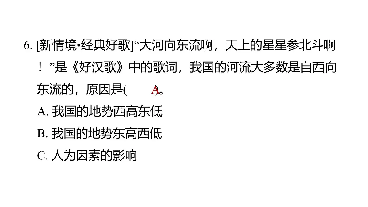 2025年教科版五年级科学上册2.1地球的表面(复习课件)第7页
